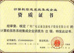 廣電運通成功續展計算機信息系統集成一級資質，彰顯行業領先實力